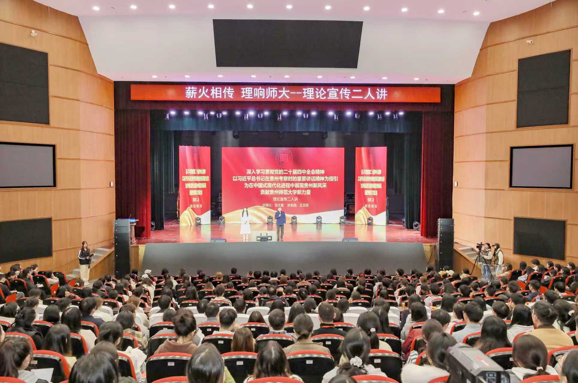 贵州师范大学开展学习贯彻党的二十届四中全会精神宣讲活动-贵州师范大学宝山校区管理处